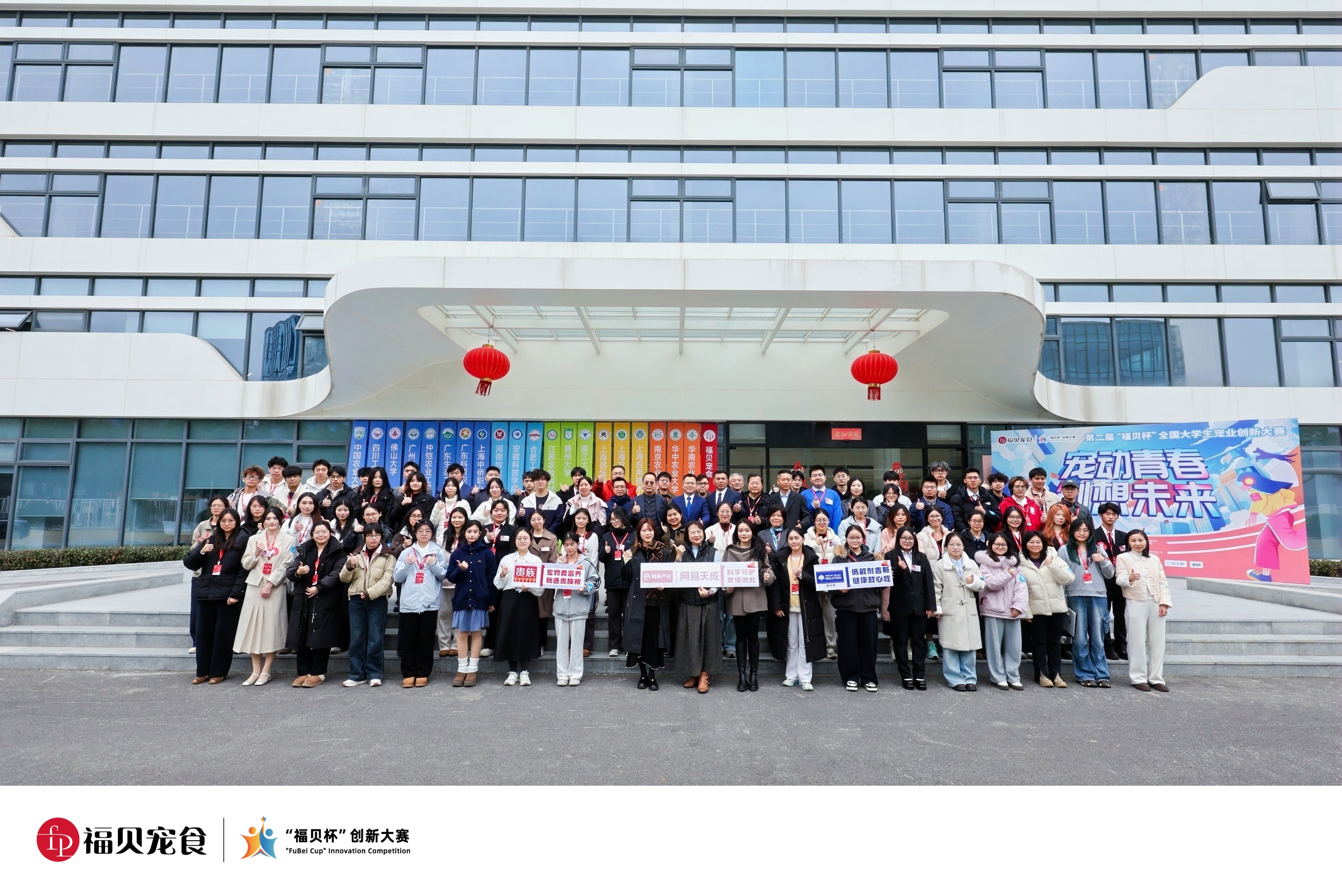 第二屆“福貝杯”全國大學生寵業(yè)創(chuàng)新大賽上海閉幕，產(chǎn)學研共育寵業(yè)“未來之星”